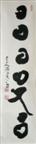 Hanging scroll