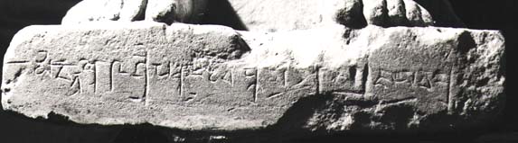 later photograph of inscription