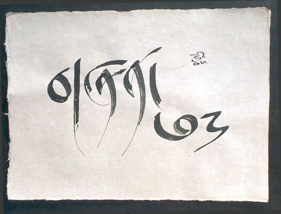  Tibetan script: tsugring